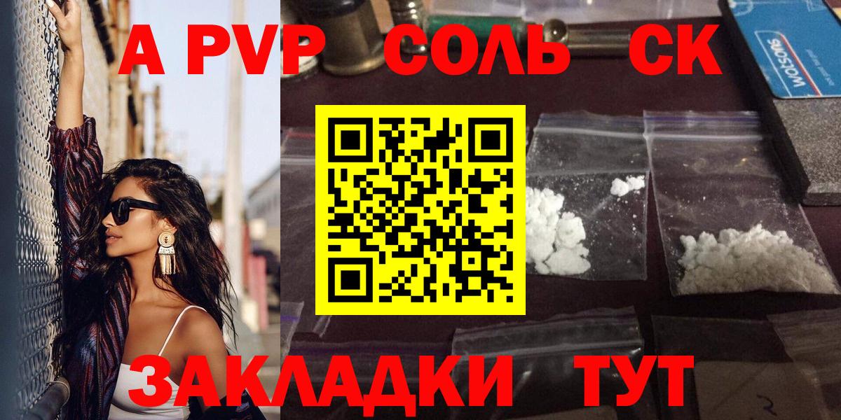 APVP кристаллы  APVP СК  Иваново  Вход с VPN  Альфа ПВП крисы CK 