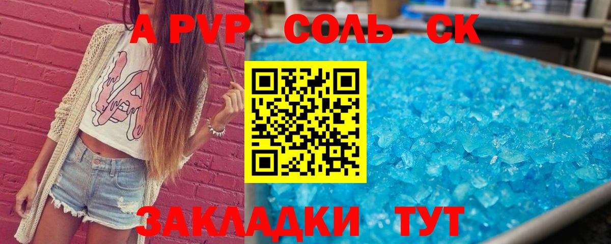 A-PVP Crystall Иваново