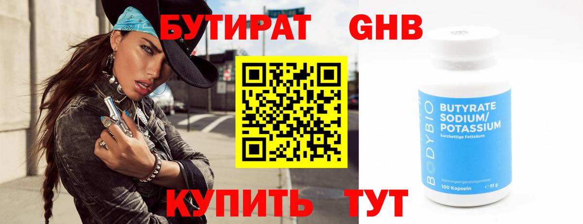 Бутират  Бутират оксибутират  Вход с VPN  Иваново 