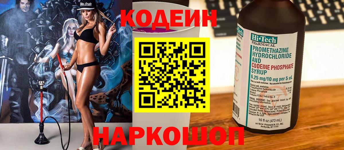 Иваново  Codein напиток Lean (лин)  Codein напиток Lean (лин)  Вход с VPN 