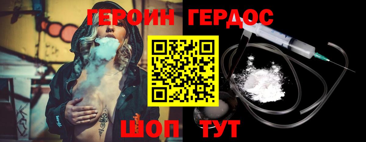ГЕРОИН герыч Иваново