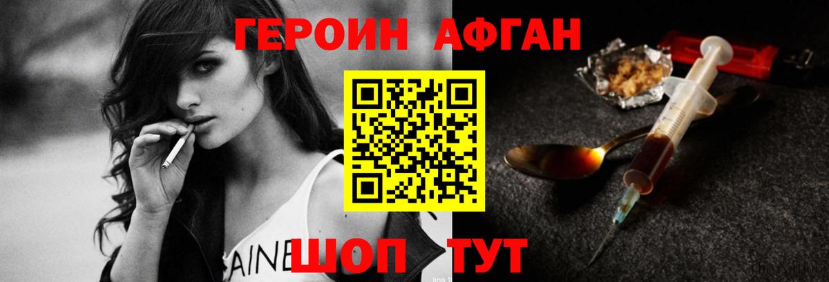 Героин VHQ  Иваново 