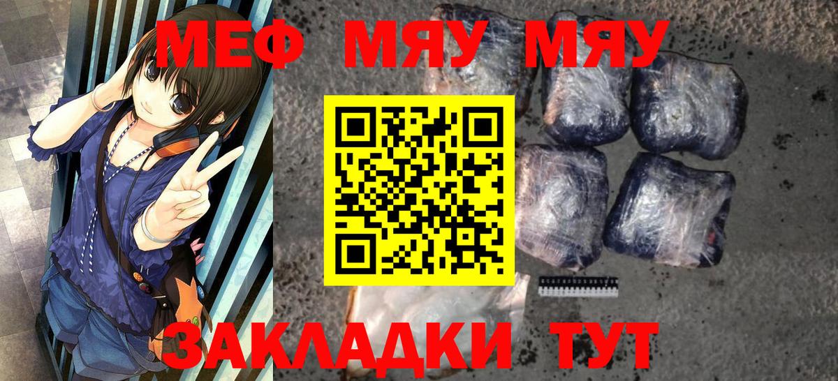 МЕФ VHQ  МЯУ-МЯУ  где продают   Вход с VPN  Мефедрон  Иваново 