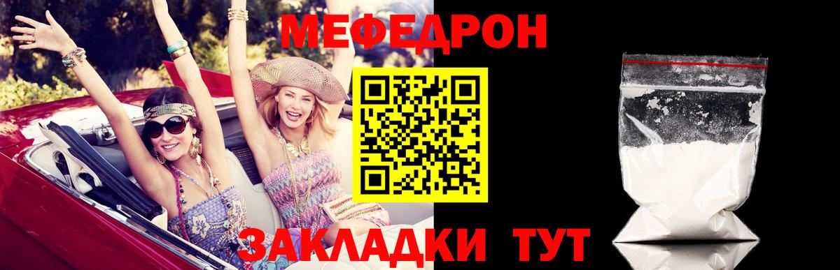 Меф мяу мяу мука Иваново