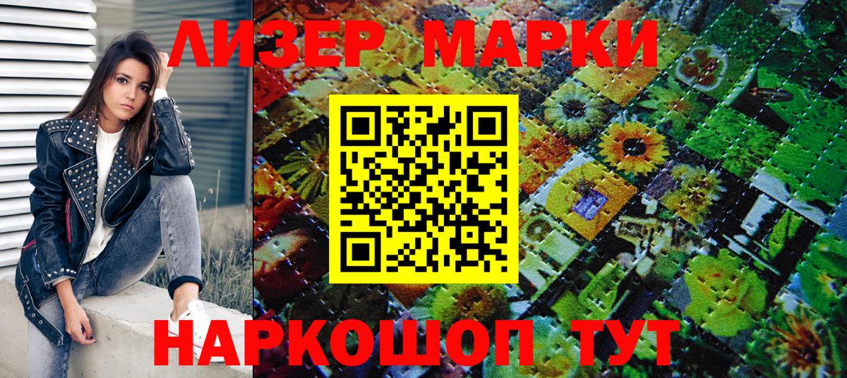 Марки NBOMe 1,8мг Иваново