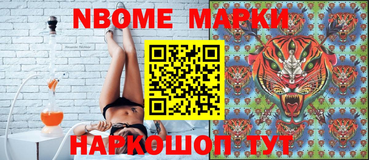 Марки N-bome 1,5мг Иваново