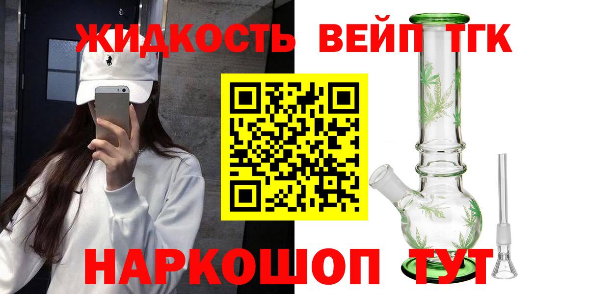ТГК жижа Иваново